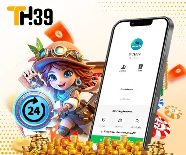 TH39 เว็บตรง สมัครง่าย ฝากถอนออโต้ บริการเร็ว 24 ชั่วโมง/03