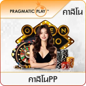 คาสิโนPP-th39
