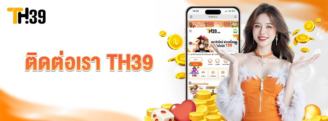 ติดต่อเรา-TH39