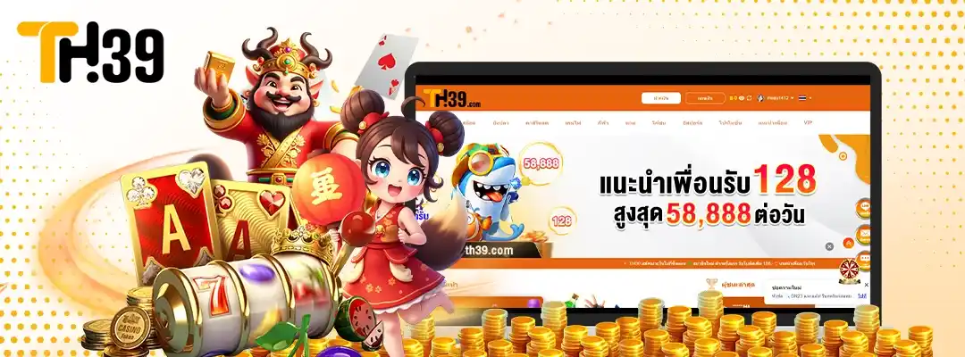 ทางเข้า TH39 เว็บตรง สล็อต บาคาร่า คาสิโนสด แทงบอล ยิงปลา (03)