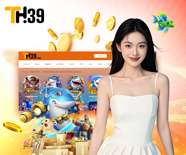 รีวิวห้องยิงปลา TH39 สนุกทุกระดับ ห้องไหนคุ้มค่า แตกง่าย 1