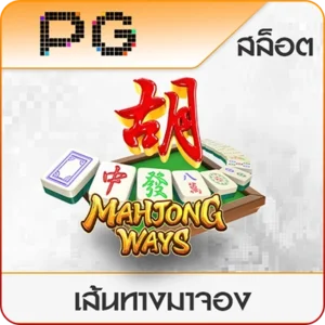 เส้นทางมาจอง-th39
