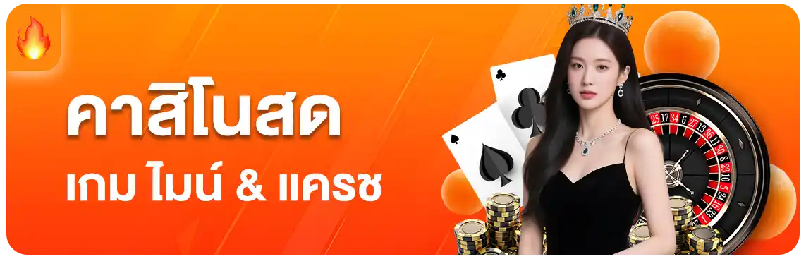 แนะนำคาสิโนสสด-เว็บตรง-th39
