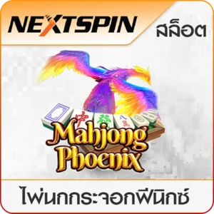 ไพ่นกกระจอกฟีนิกซ์-th39