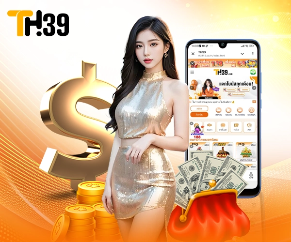 ทางเข้า TH39 เว็บตรง 🎯 ลิงก์หลัก ปลอดภัย เล่นง่าย 24 ชั่วโมง 3
